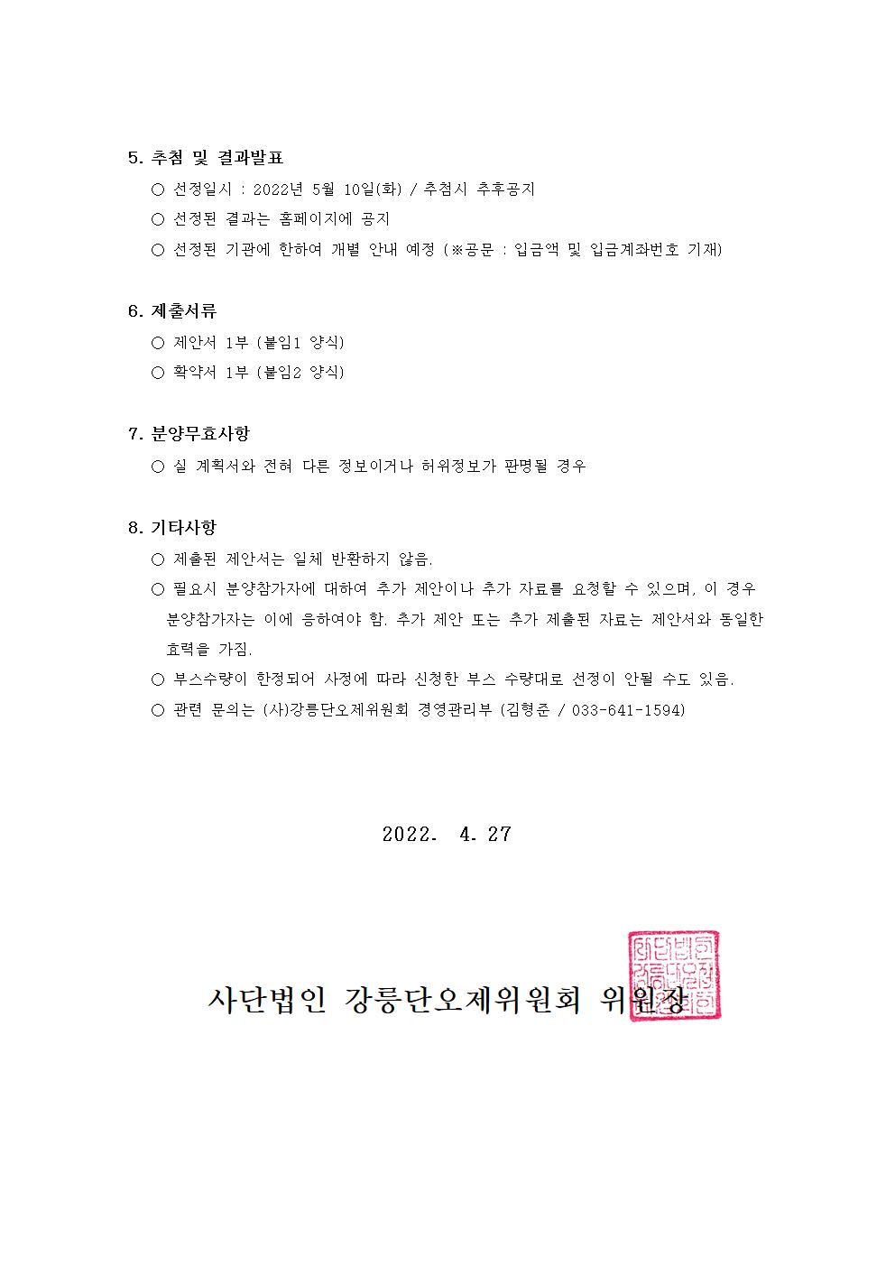 2022 강릉단오제 공익기관 홍보부스 모집 공고문002.jpg
